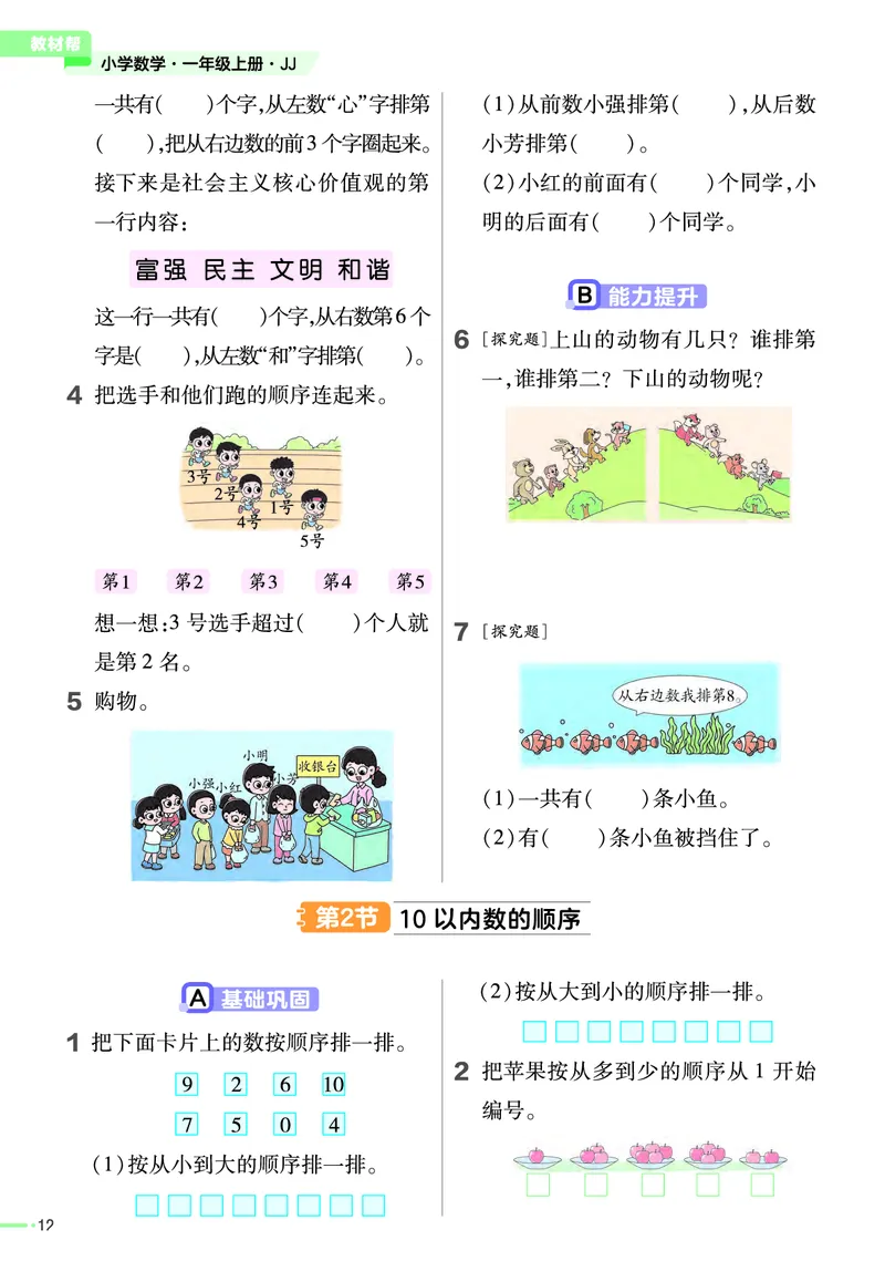 冀教版数学1年级上册举一反三课堂练习_一年级上下册资料_一年级上语数英上下册学习资料_3-6-3、小学一年级数学上册_冀教版_2、同步练习
