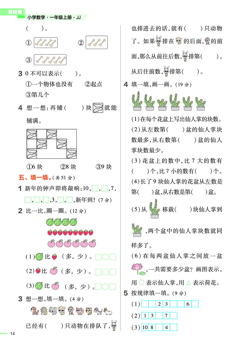 冀教版数学1年级上册举一反三课堂练习_一年级上下册资料_一年级上语数英上下册学习资料_3-6-3、小学一年级数学上册_冀教版_2、同步练习