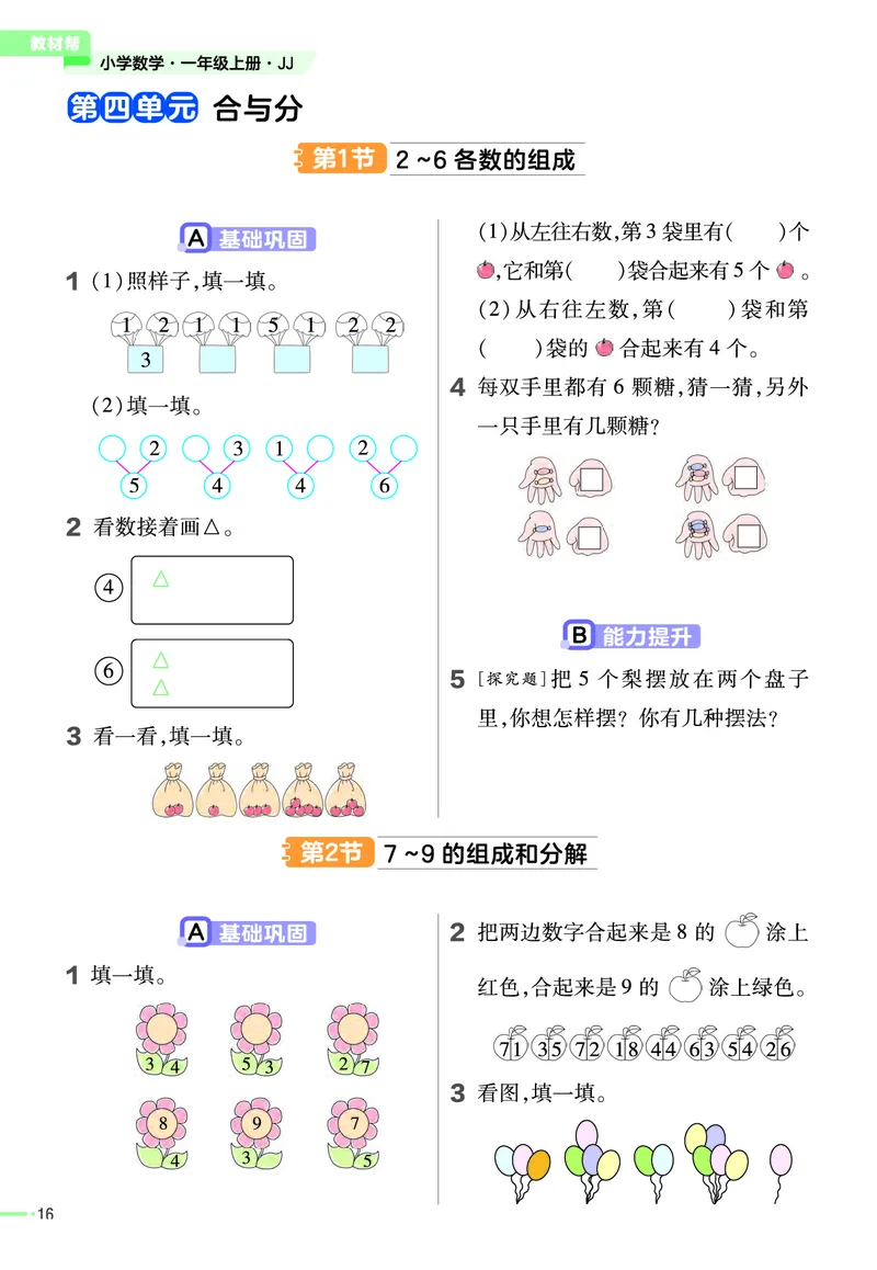 冀教版数学1年级上册举一反三课堂练习_一年级上下册资料_一年级上语数英上下册学习资料_3-6-3、小学一年级数学上册_冀教版_2、同步练习