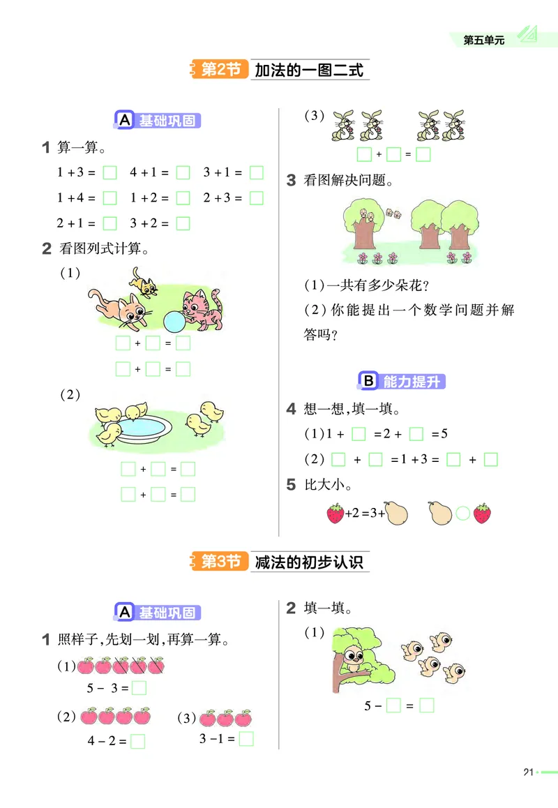 冀教版数学1年级上册举一反三课堂练习_一年级上下册资料_一年级上语数英上下册学习资料_3-6-3、小学一年级数学上册_冀教版_2、同步练习