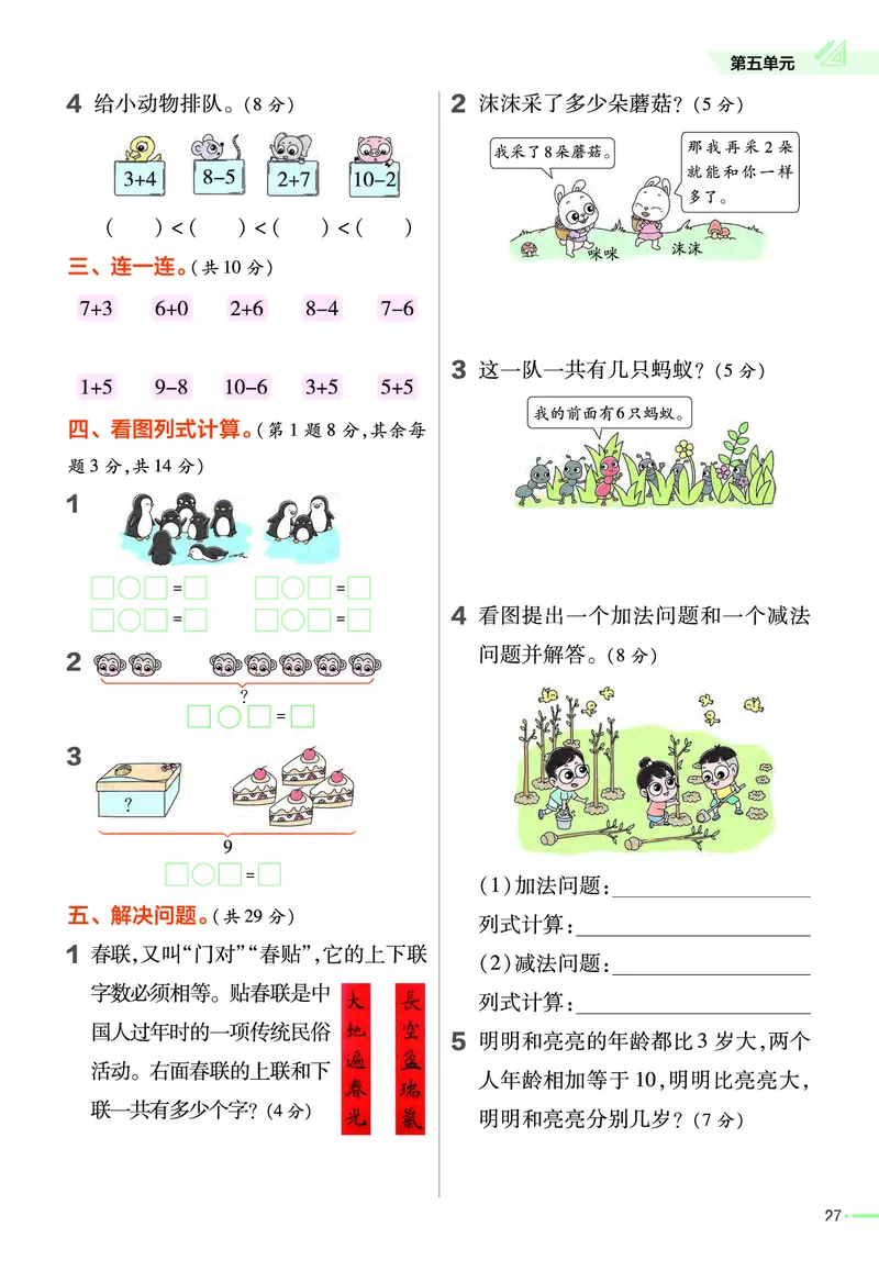 冀教版数学1年级上册举一反三课堂练习_一年级上下册资料_一年级上语数英上下册学习资料_3-6-3、小学一年级数学上册_冀教版_2、同步练习