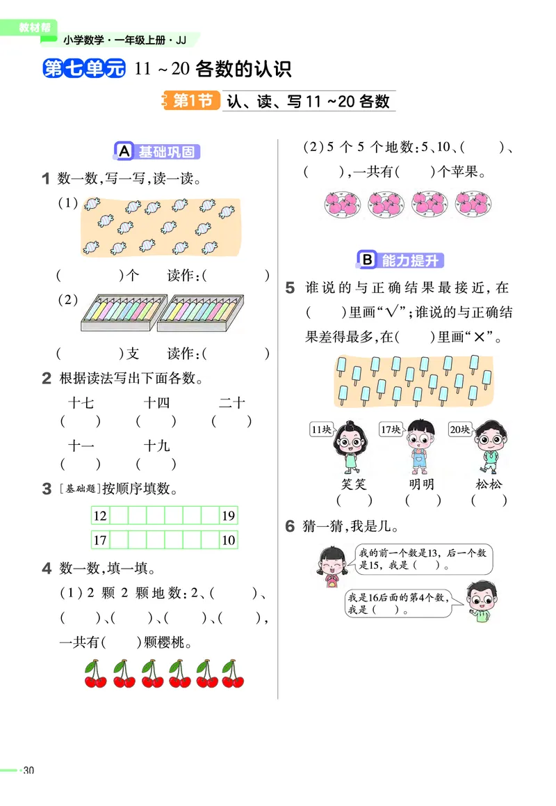 冀教版数学1年级上册举一反三课堂练习_一年级上下册资料_一年级上语数英上下册学习资料_3-6-3、小学一年级数学上册_冀教版_2、同步练习