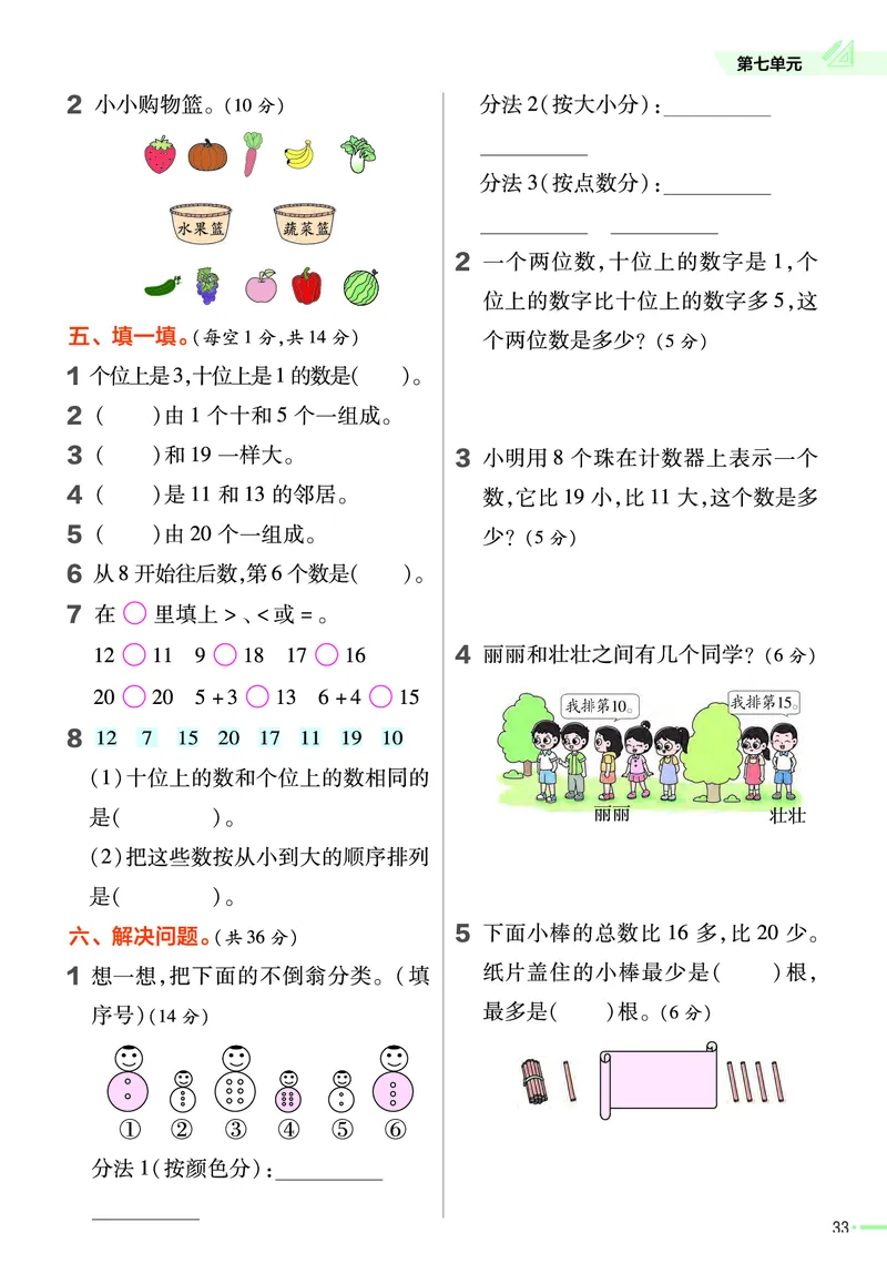 冀教版数学1年级上册举一反三课堂练习_一年级上下册资料_一年级上语数英上下册学习资料_3-6-3、小学一年级数学上册_冀教版_2、同步练习