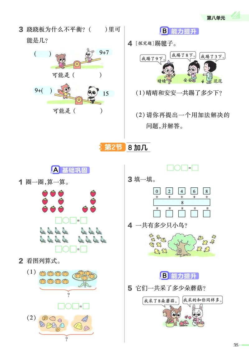 冀教版数学1年级上册举一反三课堂练习_一年级上下册资料_一年级上语数英上下册学习资料_3-6-3、小学一年级数学上册_冀教版_2、同步练习