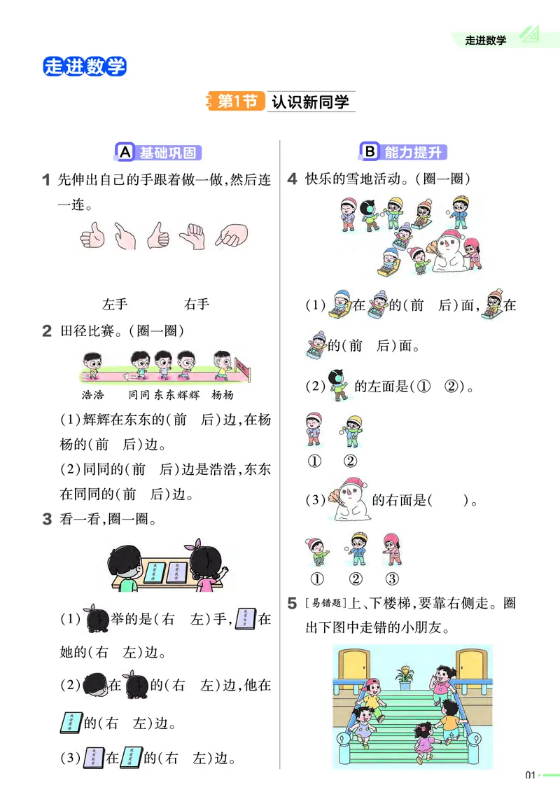 冀教版数学1年级上册举一反三课堂练习_一年级上下册资料_一年级上语数英上下册学习资料_3-6-3、小学一年级数学上册_冀教版_2、同步练习