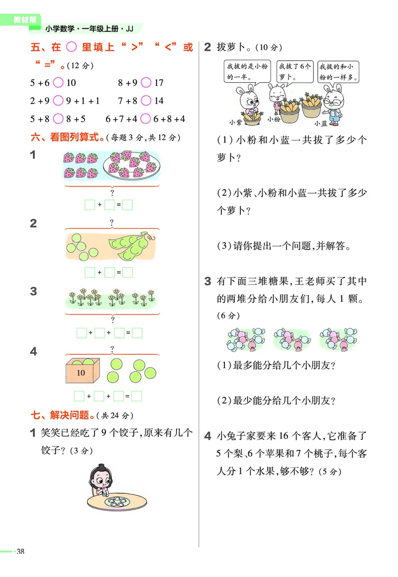 冀教版数学1年级上册举一反三课堂练习_一年级上下册资料_一年级上语数英上下册学习资料_3-6-3、小学一年级数学上册_冀教版_2、同步练习