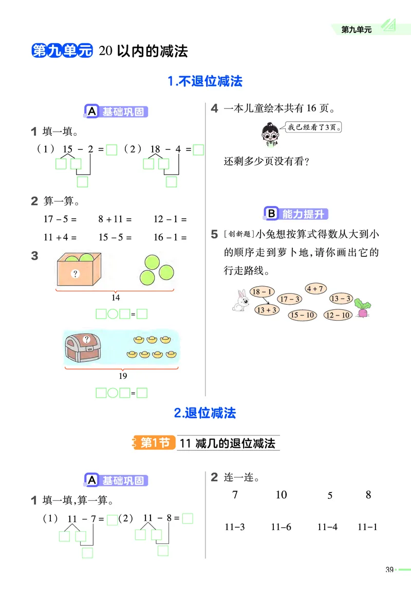 冀教版数学1年级上册举一反三课堂练习_一年级上下册资料_一年级上语数英上下册学习资料_3-6-3、小学一年级数学上册_冀教版_2、同步练习