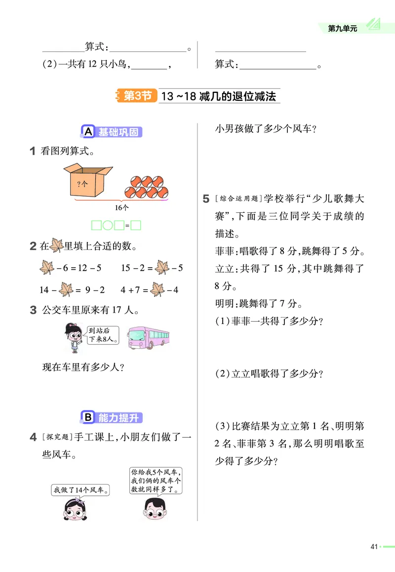 冀教版数学1年级上册举一反三课堂练习_一年级上下册资料_一年级上语数英上下册学习资料_3-6-3、小学一年级数学上册_冀教版_2、同步练习