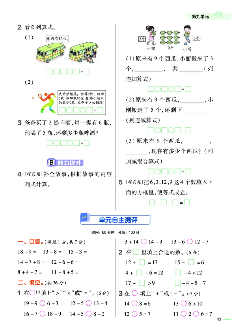 冀教版数学1年级上册举一反三课堂练习_一年级上下册资料_一年级上语数英上下册学习资料_3-6-3、小学一年级数学上册_冀教版_2、同步练习
