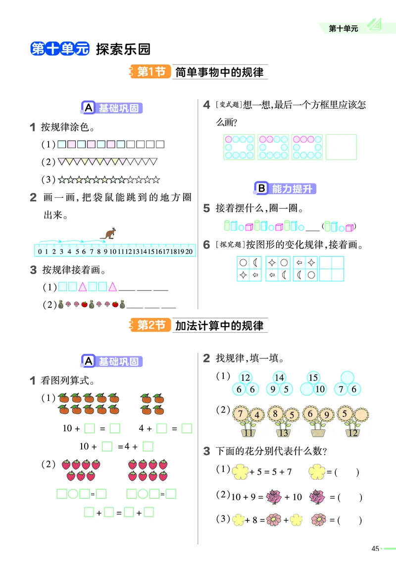 冀教版数学1年级上册举一反三课堂练习_一年级上下册资料_一年级上语数英上下册学习资料_3-6-3、小学一年级数学上册_冀教版_2、同步练习