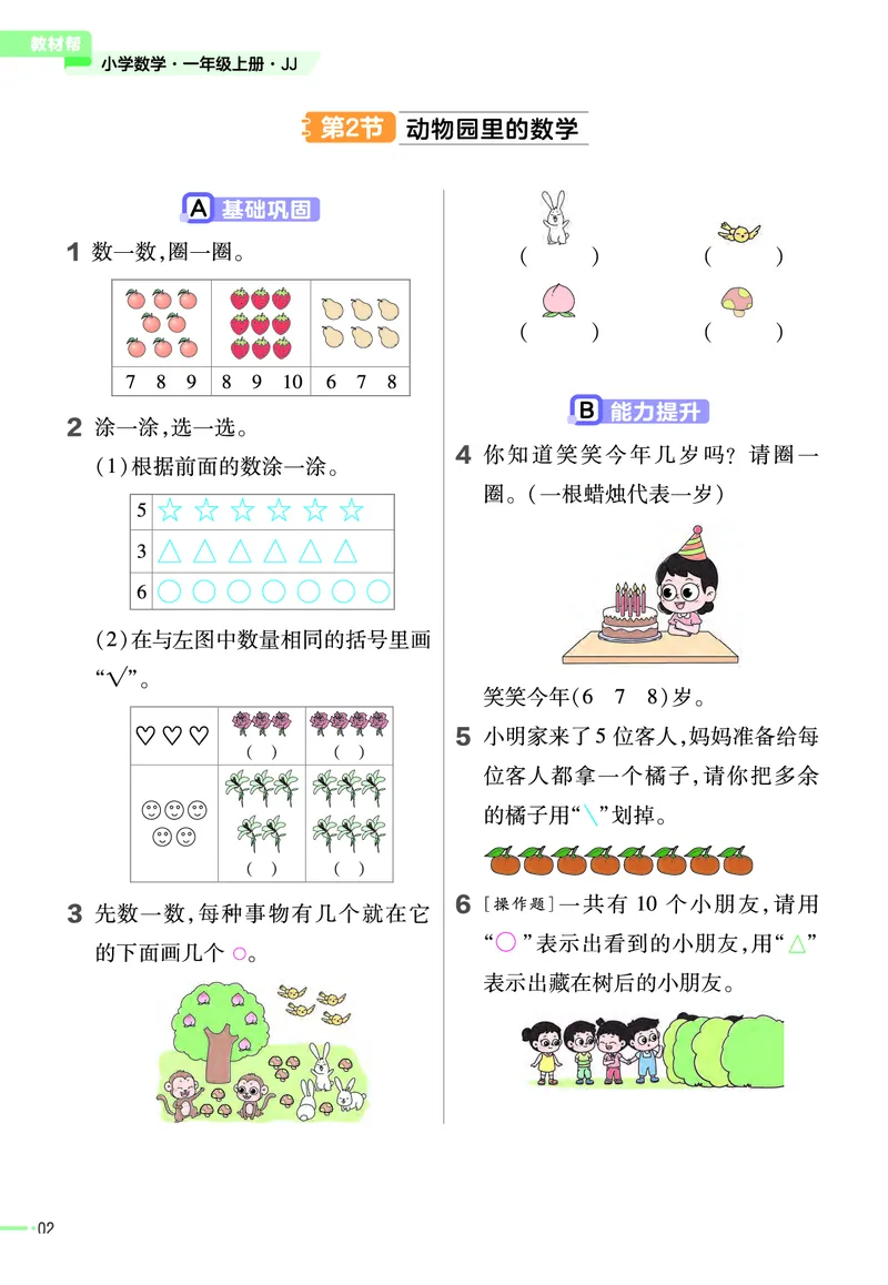 冀教版数学1年级上册举一反三课堂练习_一年级上下册资料_一年级上语数英上下册学习资料_3-6-3、小学一年级数学上册_冀教版_2、同步练习