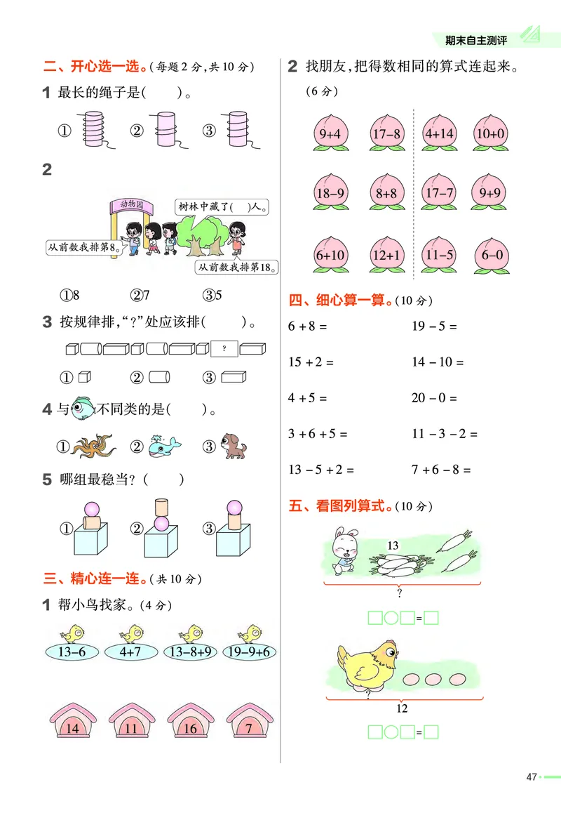 冀教版数学1年级上册举一反三课堂练习_一年级上下册资料_一年级上语数英上下册学习资料_3-6-3、小学一年级数学上册_冀教版_2、同步练习