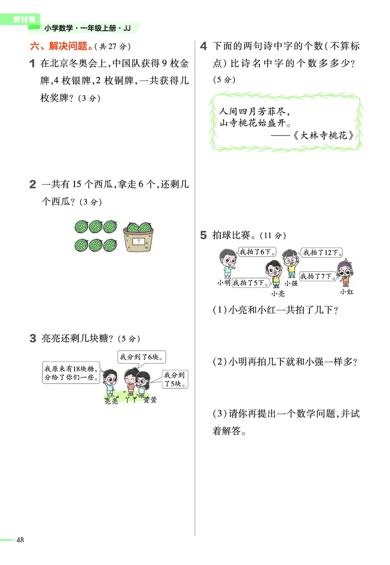 冀教版数学1年级上册举一反三课堂练习_一年级上下册资料_一年级上语数英上下册学习资料_3-6-3、小学一年级数学上册_冀教版_2、同步练习