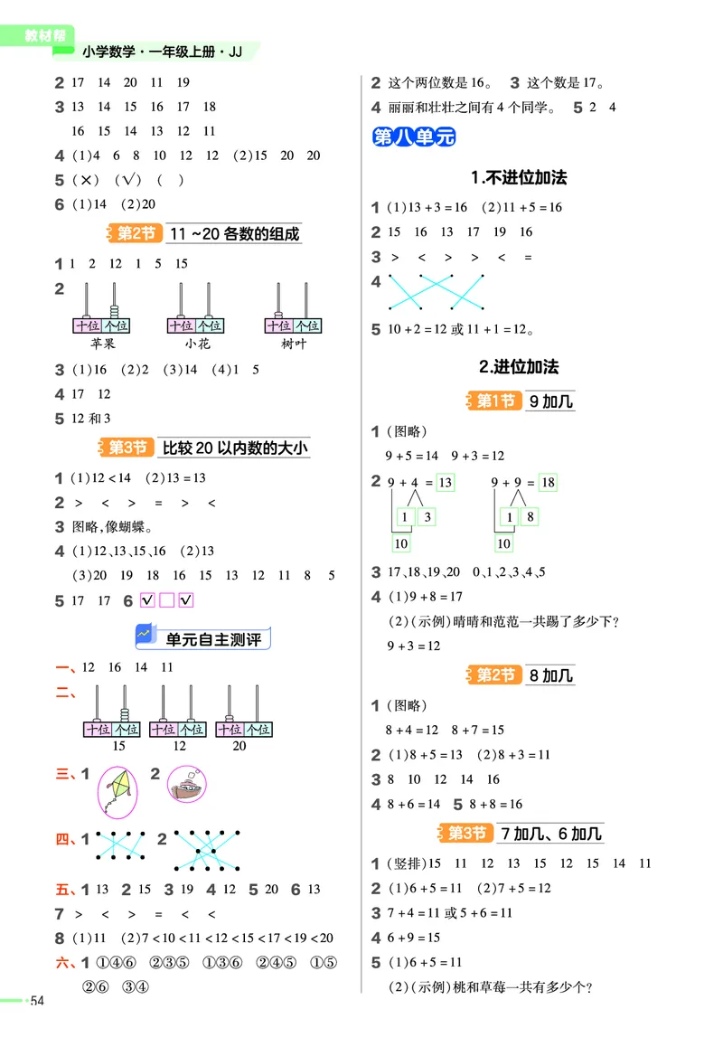 冀教版数学1年级上册举一反三课堂练习_一年级上下册资料_一年级上语数英上下册学习资料_3-6-3、小学一年级数学上册_冀教版_2、同步练习