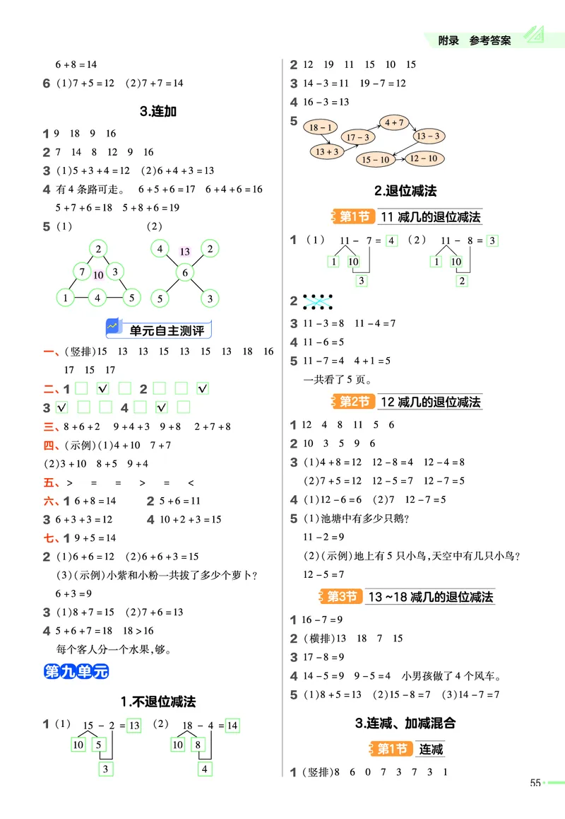 冀教版数学1年级上册举一反三课堂练习_一年级上下册资料_一年级上语数英上下册学习资料_3-6-3、小学一年级数学上册_冀教版_2、同步练习