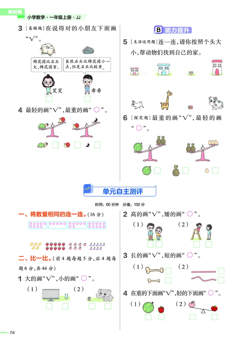 冀教版数学1年级上册举一反三课堂练习_一年级上下册资料_一年级上语数英上下册学习资料_3-6-3、小学一年级数学上册_冀教版_2、同步练习