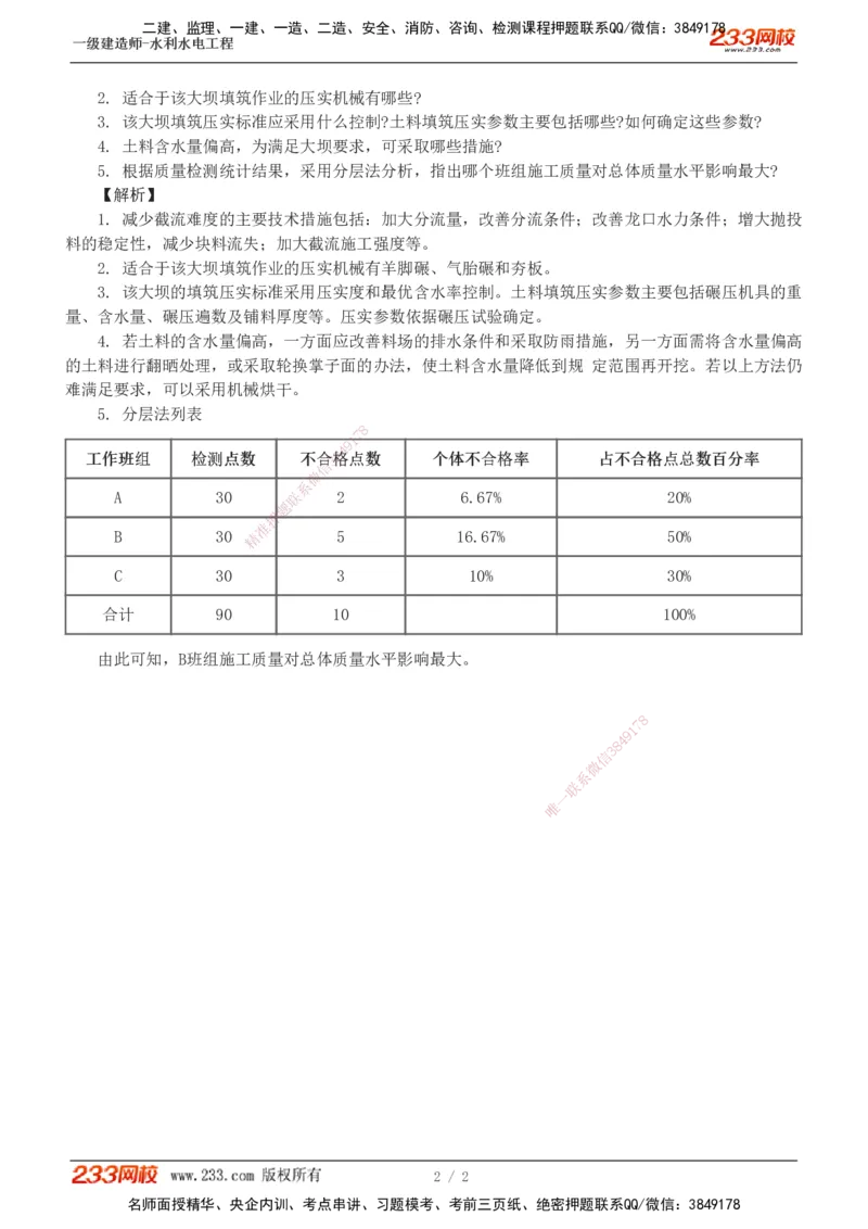 1-2_2026年一级建造师_2026年一建水利_2025年一建水利SVIP_04-冲刺串讲✿考点强化✿小灶集训_10-水利《案例专项班》刘二林233推荐