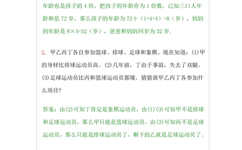 小学二年级上册-数学必学经典奥数题100题及答案_一年级上下册资料_3-2-1、小学奥数一年级_3-2-2、小学奥数二年级