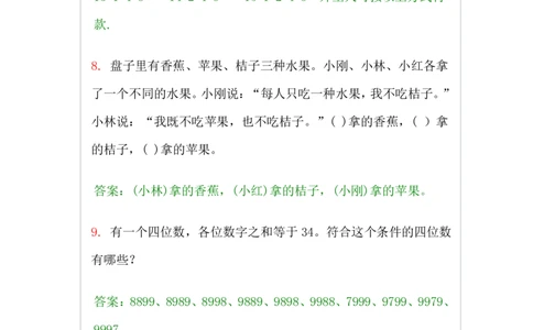 小学二年级上册-数学必学经典奥数题100题及答案_一年级上下册资料_3-2-1、小学奥数一年级_3-2-2、小学奥数二年级