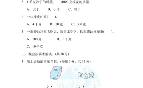 周测培优卷6质量单位的换算能力检测卷_三年级上下册资料_三年级上语数英上下册学习资料_3-8-4、小学三年级数学下册_北师大版_7、周测培优卷