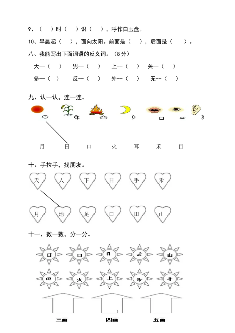 一年级语文上册期末测试题(1)_一年级上下册资料_小学一年级学习资料-25年更新版_1-01、小学一年级语文上册_06、期末试卷_一年级语文上册期末测试题(8套无答案)