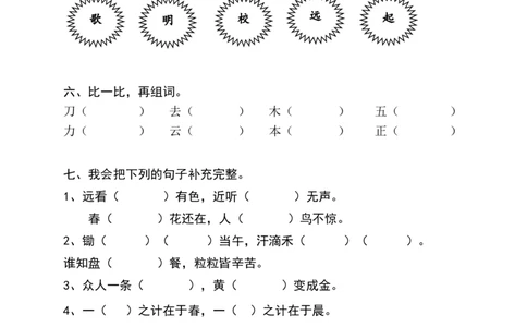 一年级语文上册期末测试题(1)_一年级上下册资料_小学一年级学习资料-25年更新版_1-01、小学一年级语文上册_06、期末试卷_一年级语文上册期末测试题(8套无答案)
