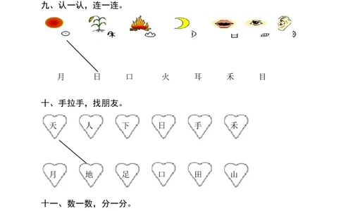 一年级语文上册期末测试题(1)_一年级上下册资料_小学一年级学习资料-25年更新版_1-01、小学一年级语文上册_06、期末试卷_一年级语文上册期末测试题(8套无答案)
