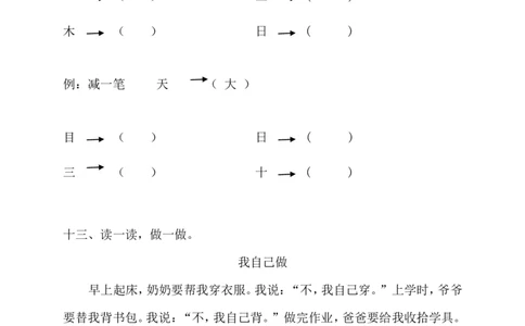 一年级语文上册期末测试题(1)_一年级上下册资料_小学一年级学习资料-25年更新版_1-01、小学一年级语文上册_06、期末试卷_一年级语文上册期末测试题(8套无答案)