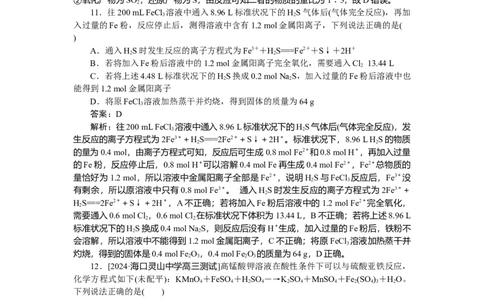专练11_2025高中教辅（后续还会更新新习题试卷）_2025高中全科《微专题&middot;小练习》_2025高中全科《微专题小练习》_2025版&middot;微专题小练习&middot;化学