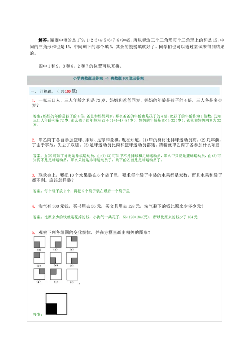 小学一年级奥数200题及答案(1)_一年级上下册资料_3-2-1、小学奥数一年级