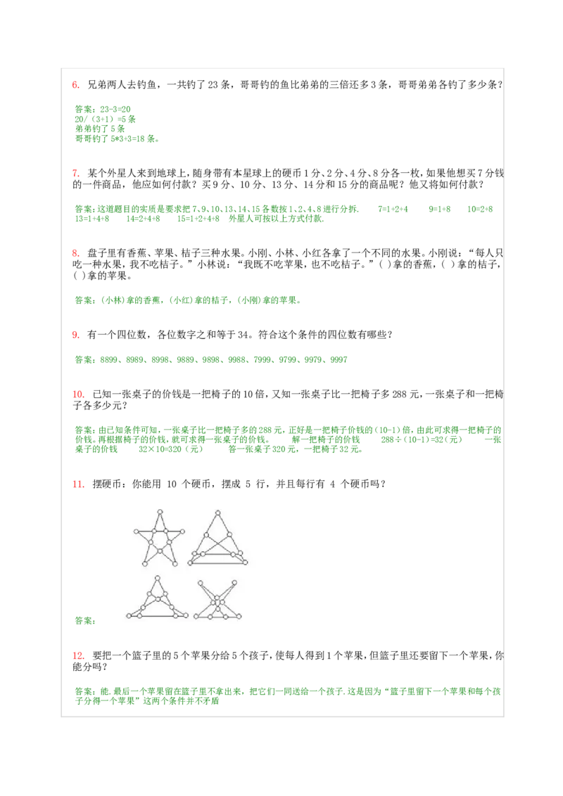 小学一年级奥数200题及答案(1)_一年级上下册资料_3-2-1、小学奥数一年级