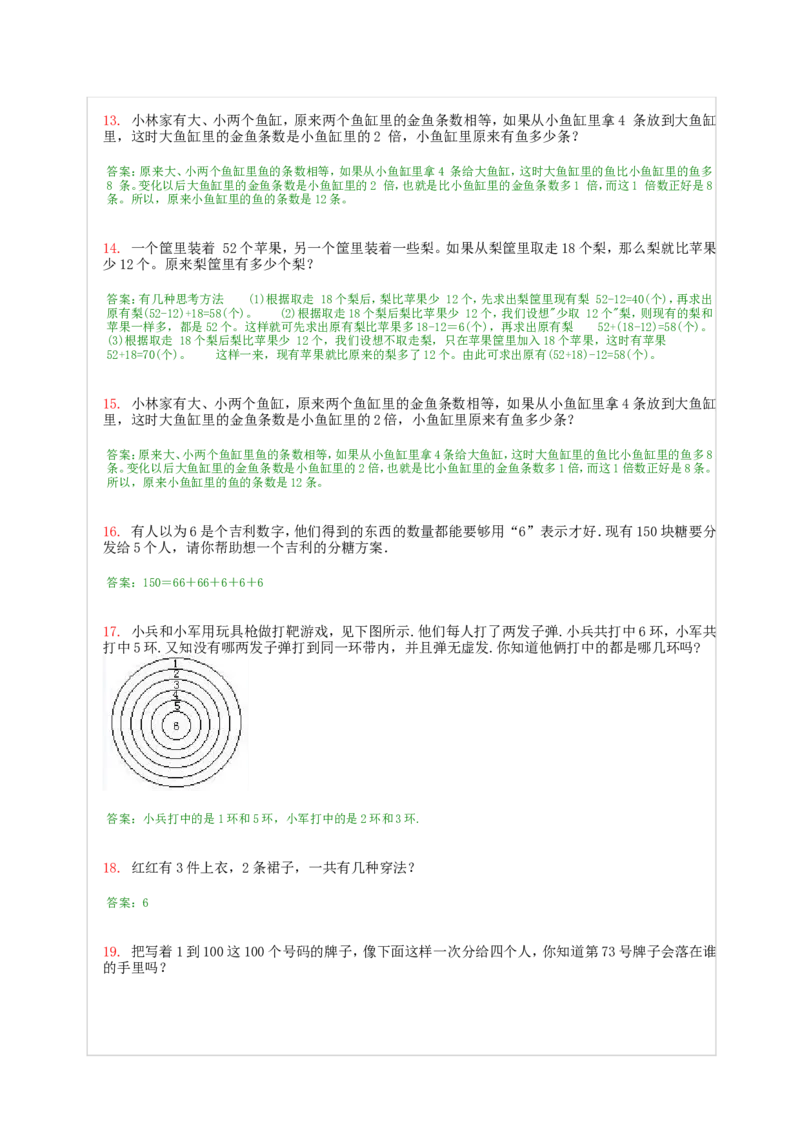 小学一年级奥数200题及答案(1)_一年级上下册资料_3-2-1、小学奥数一年级