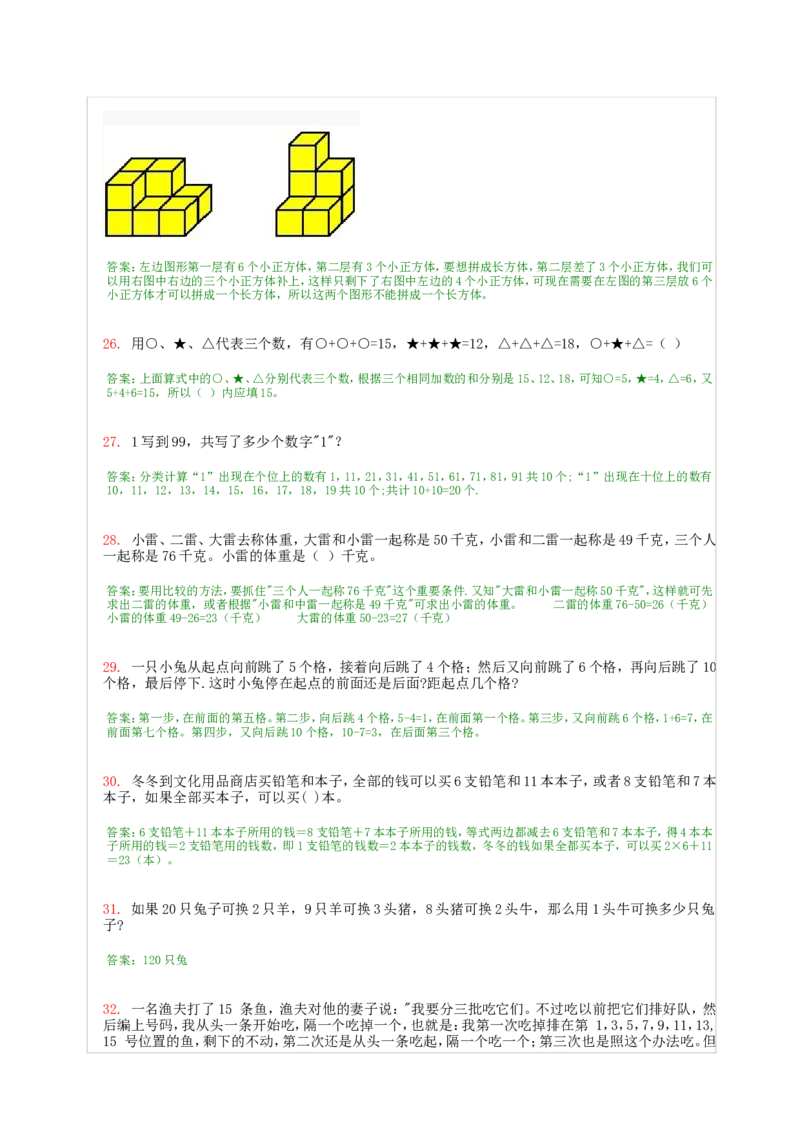 小学一年级奥数200题及答案(1)_一年级上下册资料_3-2-1、小学奥数一年级