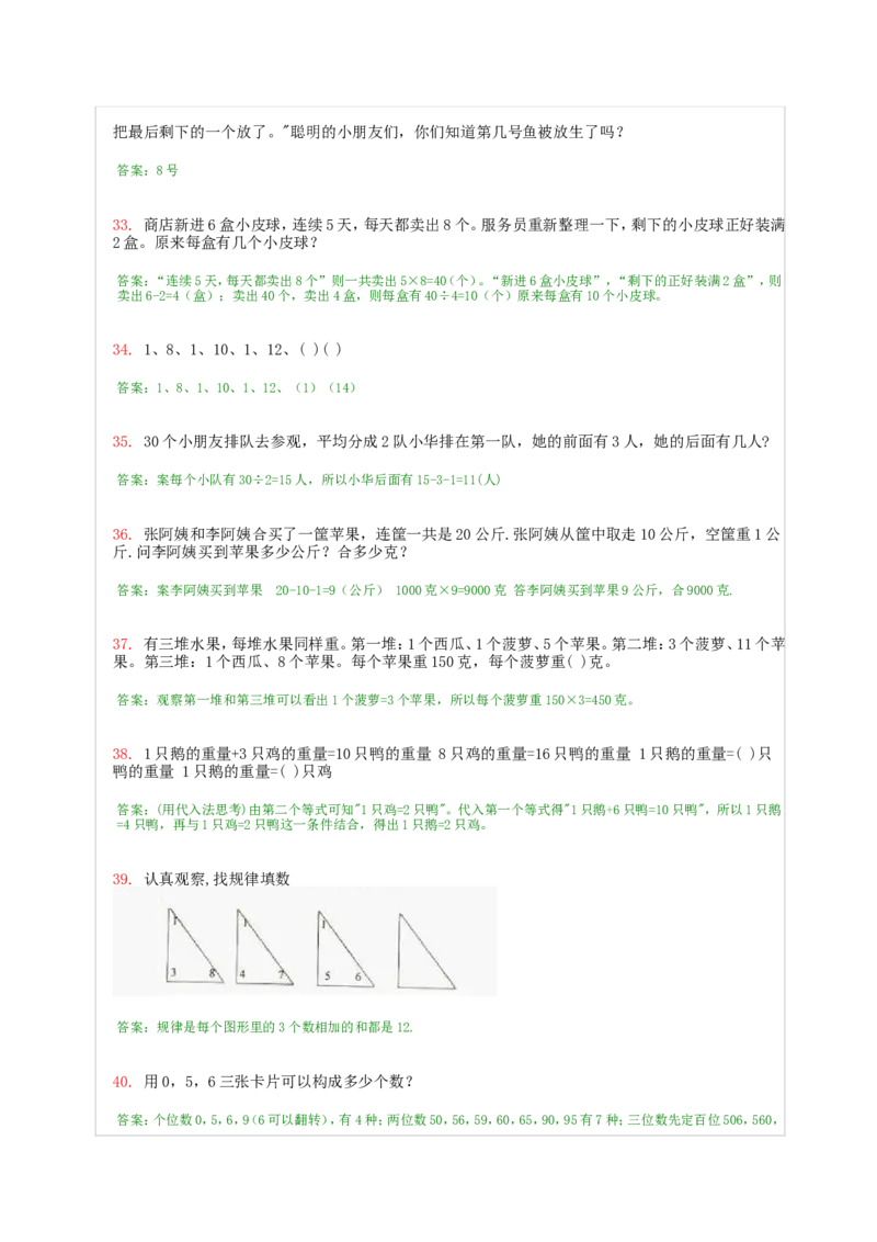 小学一年级奥数200题及答案(1)_一年级上下册资料_3-2-1、小学奥数一年级