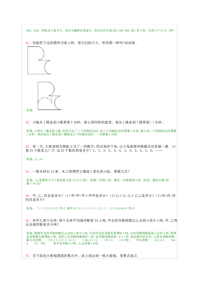 小学一年级奥数200题及答案(1)_一年级上下册资料_3-2-1、小学奥数一年级