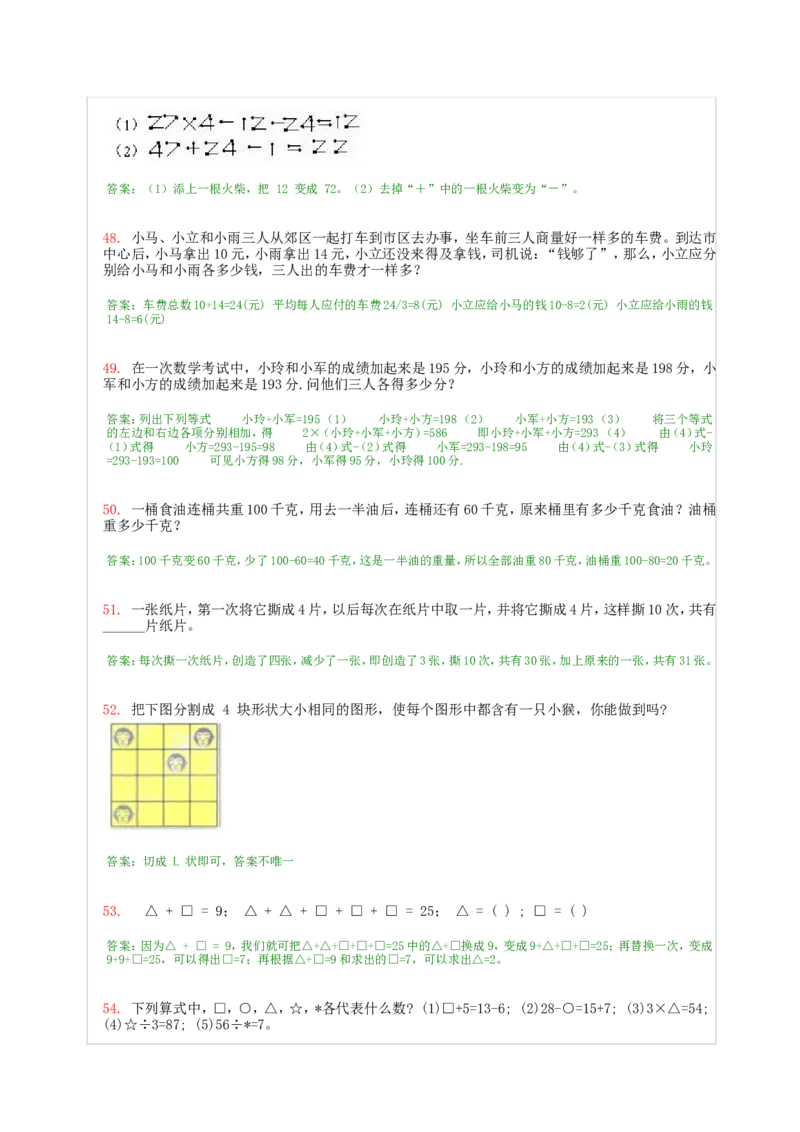 小学一年级奥数200题及答案(1)_一年级上下册资料_3-2-1、小学奥数一年级