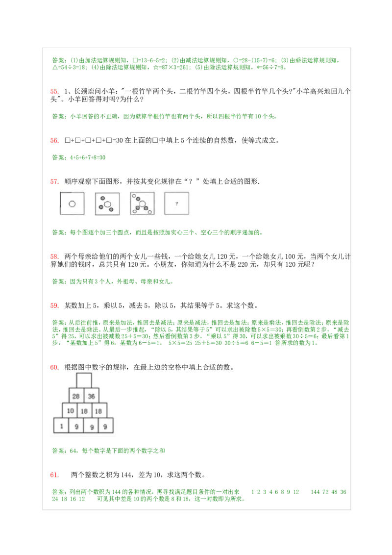 小学一年级奥数200题及答案(1)_一年级上下册资料_3-2-1、小学奥数一年级