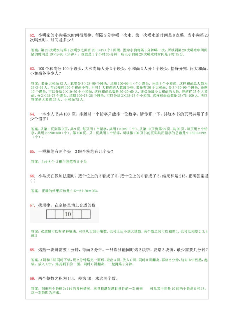 小学一年级奥数200题及答案(1)_一年级上下册资料_3-2-1、小学奥数一年级