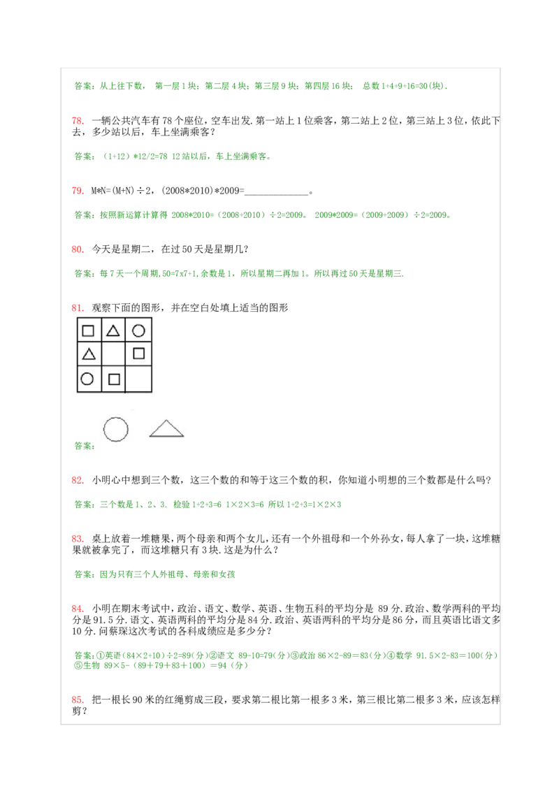 小学一年级奥数200题及答案(1)_一年级上下册资料_3-2-1、小学奥数一年级