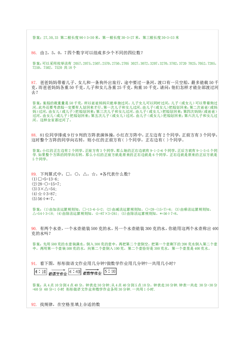 小学一年级奥数200题及答案(1)_一年级上下册资料_3-2-1、小学奥数一年级