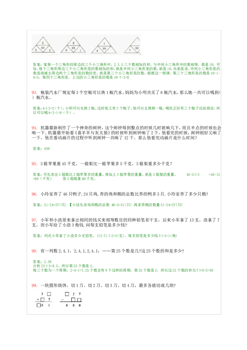 小学一年级奥数200题及答案(1)_一年级上下册资料_3-2-1、小学奥数一年级