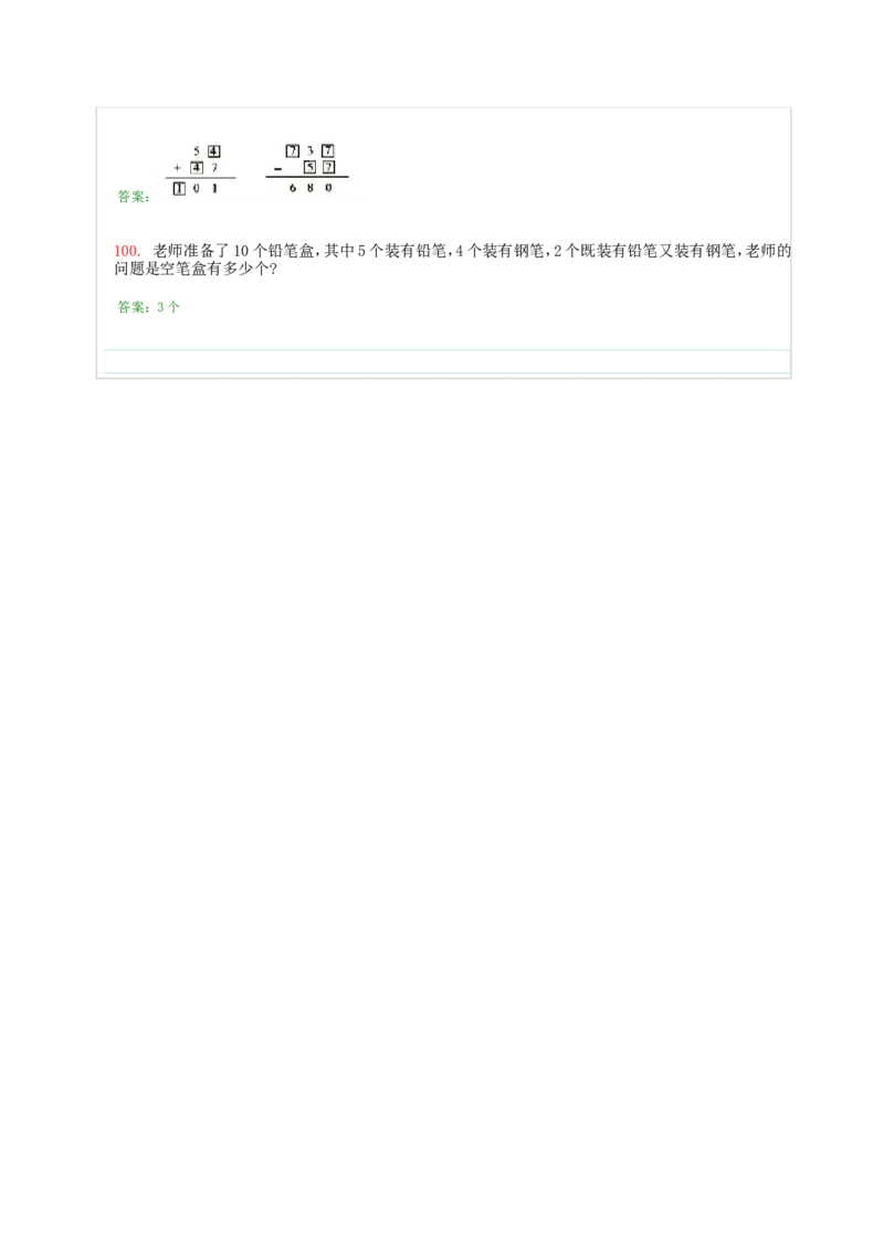 小学一年级奥数200题及答案(1)_一年级上下册资料_3-2-1、小学奥数一年级