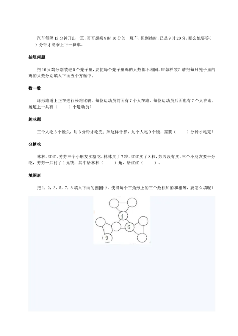 小学一年级奥数200题及答案(1)_一年级上下册资料_3-2-1、小学奥数一年级