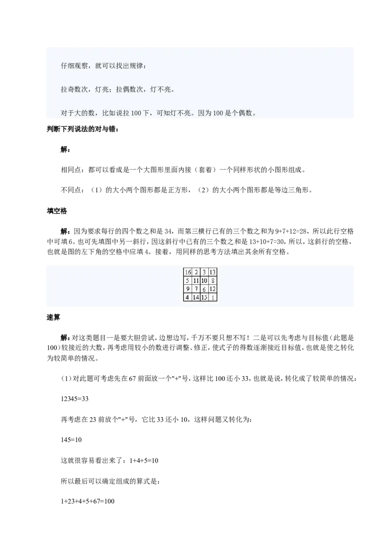 小学一年级奥数200题及答案(1)_一年级上下册资料_3-2-1、小学奥数一年级