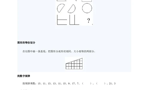 小学一年级奥数200题及答案(1)_一年级上下册资料_3-2-1、小学奥数一年级