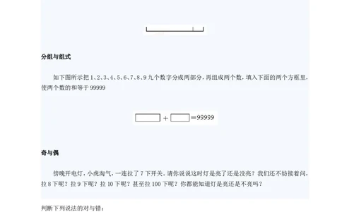 小学一年级奥数200题及答案(1)_一年级上下册资料_3-2-1、小学奥数一年级