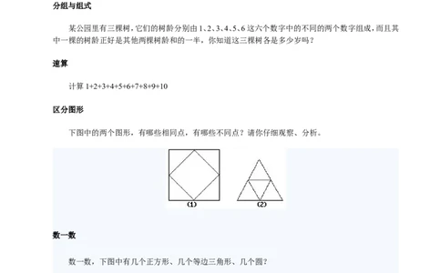 小学一年级奥数200题及答案(1)_一年级上下册资料_3-2-1、小学奥数一年级