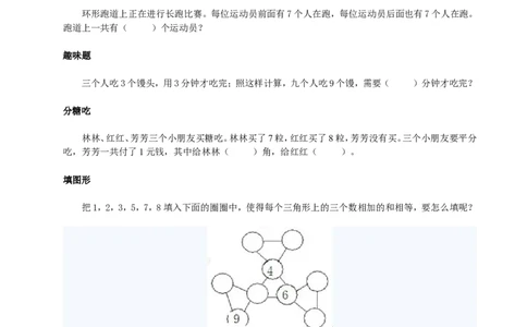 小学一年级奥数200题及答案(1)_一年级上下册资料_3-2-1、小学奥数一年级