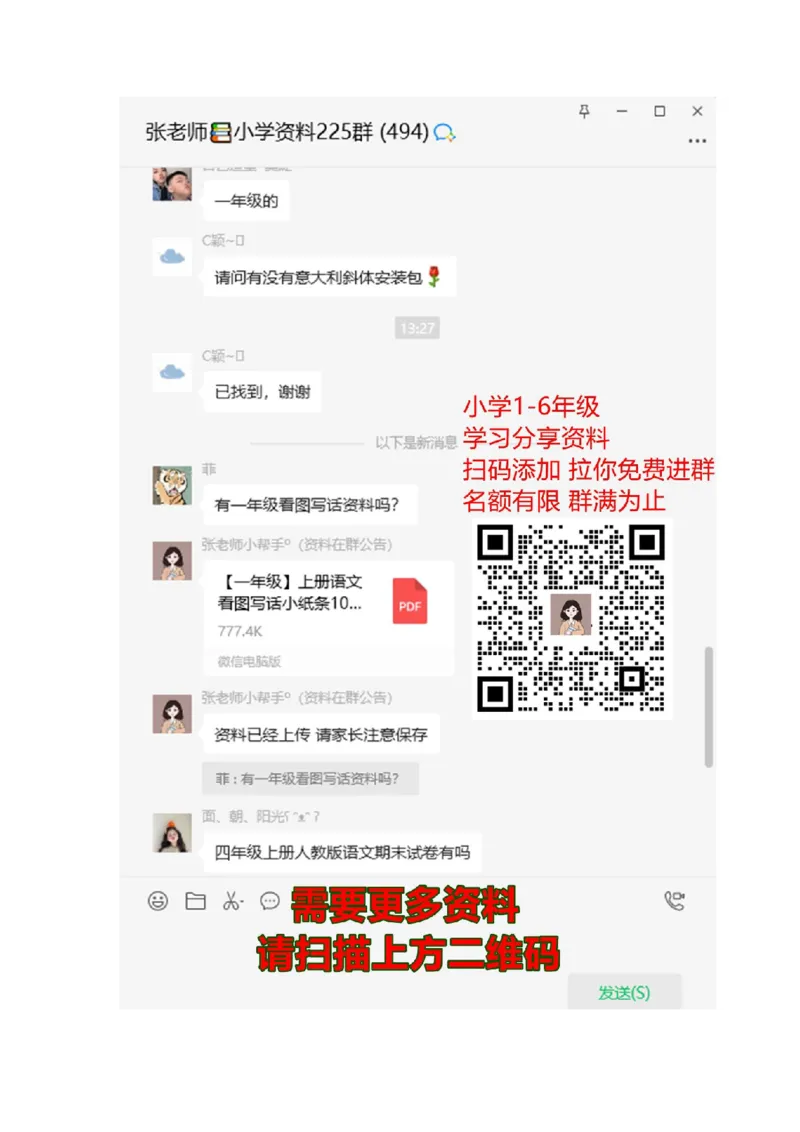 新人教版小学数学二年级上册第8单元《数学广角》试卷1_二年级上下册资料_二年级语数英上下册学习资料_3-7-3、小学二年级数学上册_人教版_3、单元测试卷