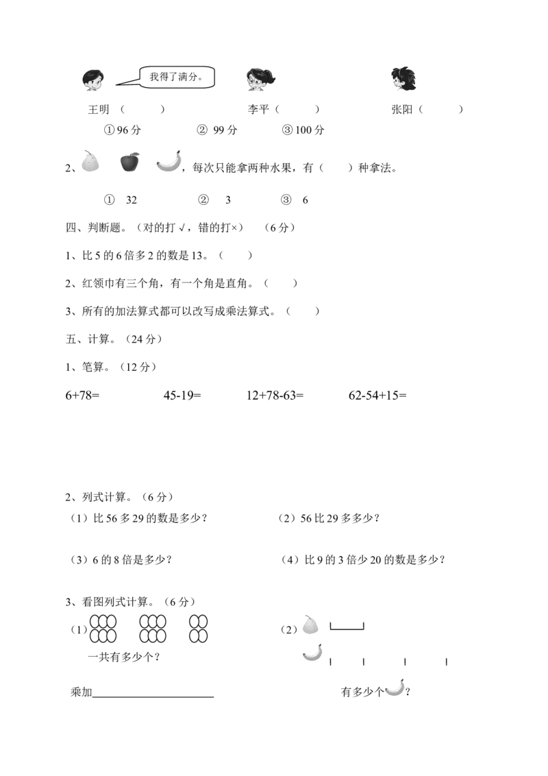 新人教版小学数学二年级上册第8单元《数学广角》试卷1_二年级上下册资料_二年级语数英上下册学习资料_3-7-3、小学二年级数学上册_人教版_3、单元测试卷